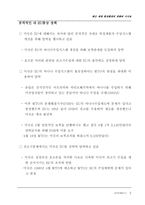 최근 세계 통상환경의 변화와 시사점-9