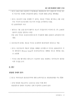 최근 세계 통상환경의 변화와 시사점-10