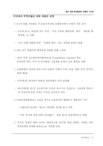 최근 세계 통상환경의 변화와 시사점-12