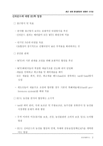 최근 세계 통상환경의 변화와 시사점-13