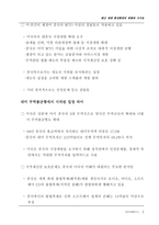 최근 세계 통상환경의 변화와 시사점-15