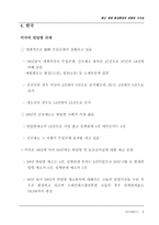 최근 세계 통상환경의 변화와 시사점-18