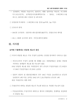 최근 세계 통상환경의 변화와 시사점-20
