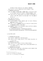[경제] 무역의 형태-4
