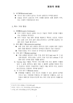 [경제] 무역의 형태-7
