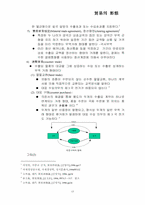 [경제] 무역의 형태-13
