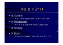 [교양] 데이터베이스 기초이론(ppt)-2