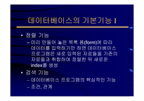[교양] 데이터베이스 기초이론(ppt)-3