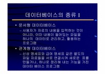 [교양] 데이터베이스 기초이론(ppt)-5