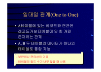 [교양] 데이터베이스 기초이론(ppt)-7