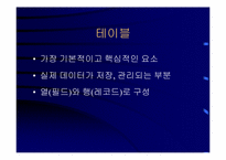 [교양] 데이터베이스 기초이론(ppt)-13