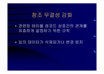 [교양] 데이터베이스 기초이론(ppt)-16