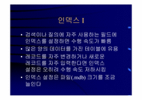 [교양] 데이터베이스 기초이론(ppt)-20