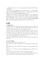 [문학] 만해 한용운의 시에 나타난 은유-2