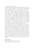 [문학] 만해 한용운의 시에 나타난 은유-4