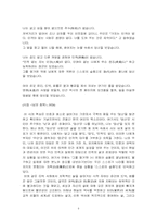 [문학] 만해 한용운의 시에 나타난 은유-5