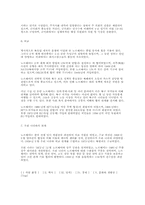 [사회] 노르웨이와 한국과의 관계-2