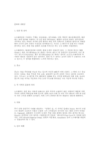 [사회] 노르웨이와 한국과의 관계-3