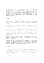 [사회] 노르웨이와 한국과의 관계-4