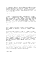 [사회] 노르웨이와 한국과의 관계-7