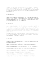 [사회] 노르웨이와 한국과의 관계-8