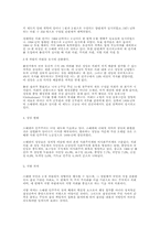 [사회] 노르웨이와 한국과의 관계-12