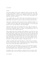 [사회] 노르웨이와 한국과의 관계-16