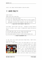 [사회] 문화우위의 시대-3