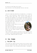 [사회] 문화우위의 시대-4