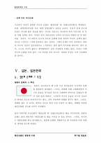 [사회] 문화우위의 시대-8