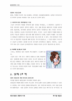 [사회] 문화우위의 시대-10