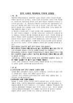 [사회학]한국사회의 개방성과 불평등성-1