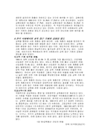 [사회학]한국사회의 개방성과 불평등성-7