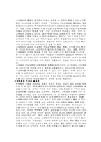 [사회학]한국사회의 개방성과 불평등성-9