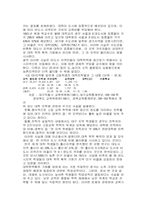 [사회학]한국사회의 개방성과 불평등성-10