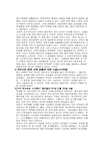 [사회학]한국사회의 개방성과 불평등성-11