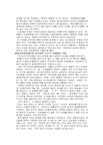 [사회학]한국사회의 개방성과 불평등성-12