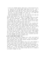 [사회학]한국사회의 개방성과 불평등성-13