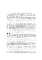 [사회학]한국사회의 개방성과 불평등성-14