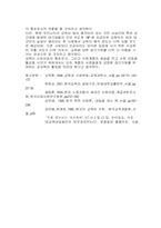 [사회학]한국사회의 개방성과 불평등성-15