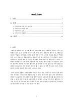 [정치] 지역감정의 원인과 해결방안-1