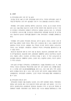 [정치] 지역감정의 원인과 해결방안-2