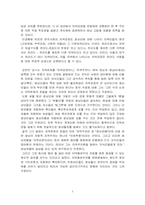 [정치] 지역감정의 원인과 해결방안-3