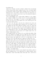 [정치] 지역감정의 원인과 해결방안-4