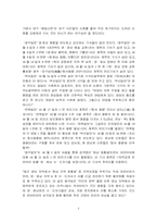 [정치] 지역감정의 원인과 해결방안-5