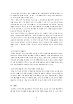 [정치] 지역감정의 원인과 해결방안-6