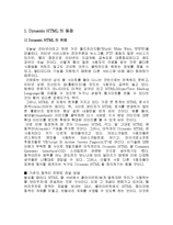 [참고] Dhtml 레포트입니다.-1