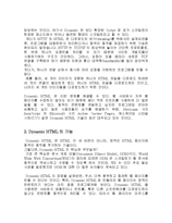 [참고] Dhtml 레포트입니다.-3
