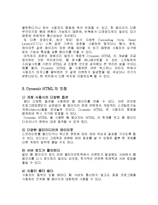 [참고] Dhtml 레포트입니다.-4