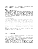 [참고] Dhtml 레포트입니다.-5